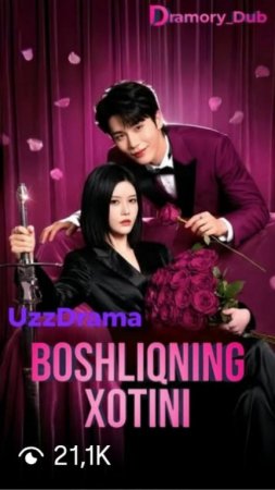 Boshliqning xotini 1-2-3-4-5-6-7-10-20-30-50-60-70-80-90-95 Qism drama koreya seriali uzbek tilida Barcha qismlar 2026 HD skachat