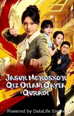 Jasur merosxor qiz oilani qayta quradi (uzbek tilida drama) 1-2-3-4-5-10-20-30-40-50-70-80-90 Qism Koreya seriali Barcha qismlar 2026 HD skachat