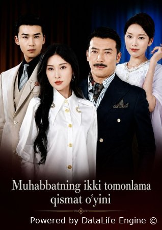 Muhabbatning ikki tomonlama qismat o'yini (Vip drama 2026) 1-2-3-4-5-10-30-50-80-91 Qism Koreya seriali Uzbek tilida Barcha qismlar skachat