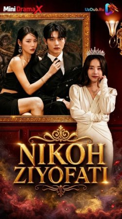 Nikoh ziyofati (Vip drama 2026) 1-2-3-4-5-10-30-50-80-91 Qism Koreya seriali Uzbek tilida Barcha qismlar skachat