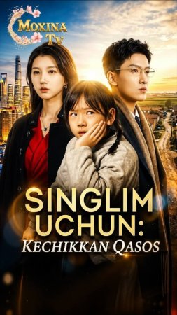 Singlim uchun kechikkan qasos  (drama 2026) 1-2-3-4-5-7-10-20-30-40-50-60-70-80-90 Qism Koreya seriali uzbek tilida Barcha qismlar 2026 HD skachat