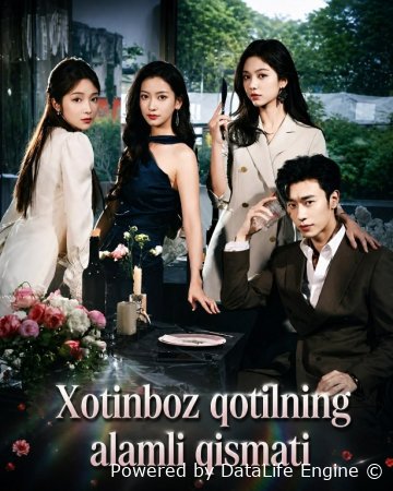 Xotinboz qotilning alamli qismati 1-2-3-4-5-6-7-10-20-30-50-60-70-80-90-95 Qism drama koreya seriali uzbek tilida Barcha qismlar 2026 HD skachat