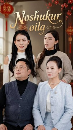 Noshukur oila 1-2-3-4-5-6-7-10-20-30-50-60-70-80-90-95 qism drama Koreya seriali uzbek tilida Barcha qismlar 2026 tarjima HD skachat
