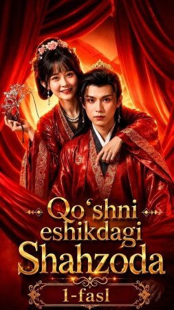 Qo'shni eshikdagi shahzoda (drama 2026 uzbek tilida) 1-2-3-5-7-10-15-30-50-70-90 qism dorama Koreya seriali Barcha qismlar tarjima HD skachat